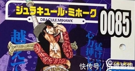 世界第一|海贼王:尾田公布鹰眼米霍克的特殊天赋,他的身世成谜!