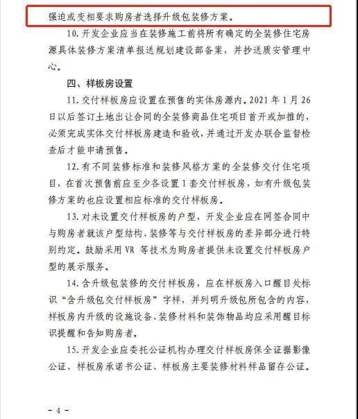 房企|新建住宅必须全装修，房企不得强制销售升级包
