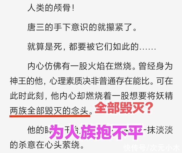 斗罗大陆|斗罗五开更,唐三双标被实锤,三少“三观”真有问题?