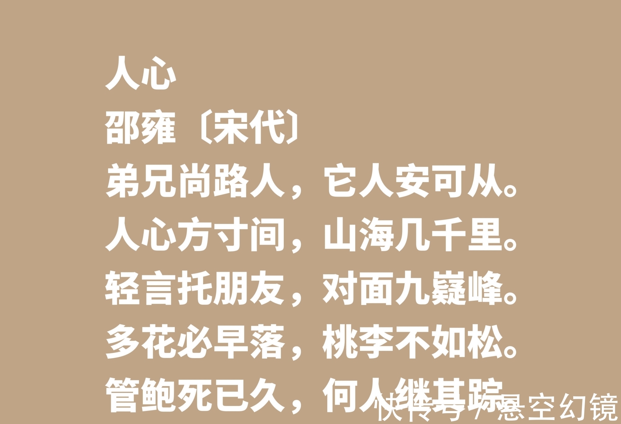 诗人|宋朝诗坛名家邵雍，他这十首诗作，尽显浓厚的快乐哲学观，收藏了