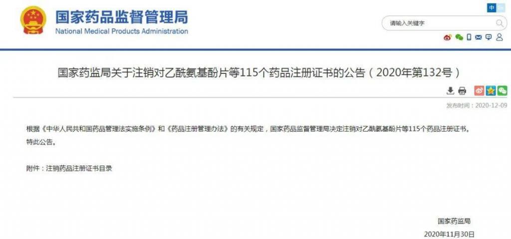 提醒|提醒!这些药品,全国停用、停产!