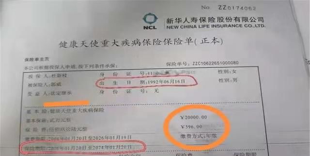 费用|?杜新志晒给郭威买的保单，缴纳费用惊人，受益人竟是她自己？