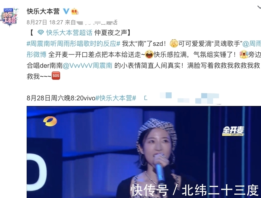 快本|“快樂(lè)大本營(yíng)”刪除周震南的鏡頭,周雨被拖累,網(wǎng)友道出原因