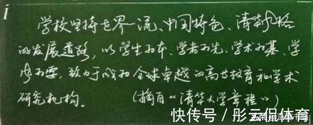 清华大学&清华大学曾举办板书比赛，有的教师粉笔字水平很高，有的则一般