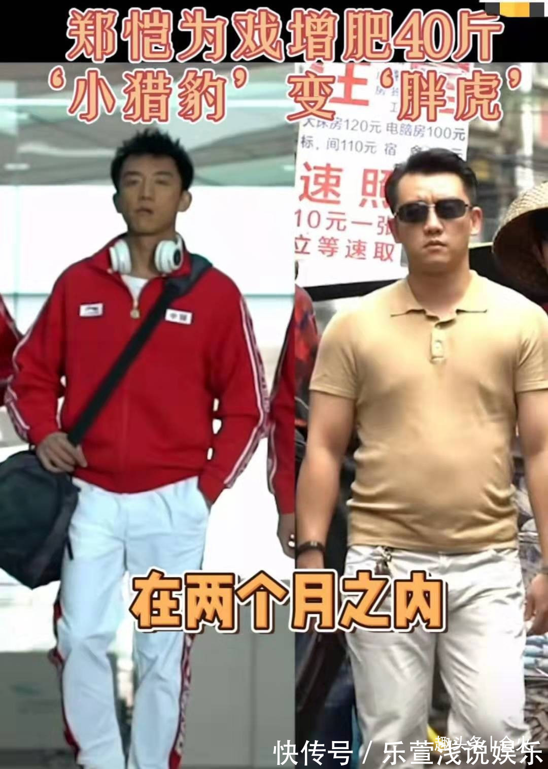 鄭愷為拍戲暴增40斤太敬業(yè)！每頓飯狂吃八個(gè)菜，肚皮上汗毛太搶鏡