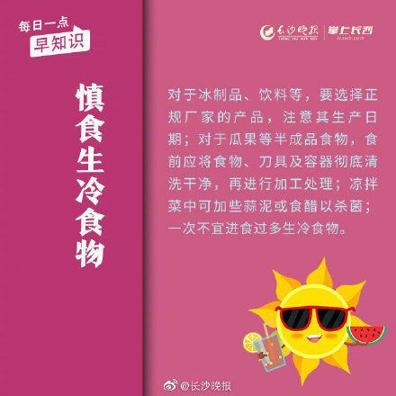 要点|夏季胃肠道疾病高发，做好“六要点”预防病从口入