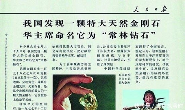宝贝|1977年,农村姑娘捡到价值10亿的钻石,上交给国家,现状如何