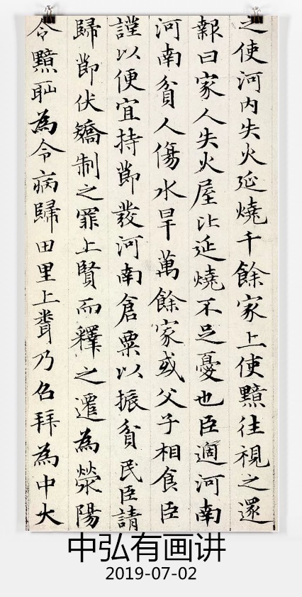 书法@这幅书法被称一世之冠,楷书写的妍丽秀逸,现收藏日本东京博物馆