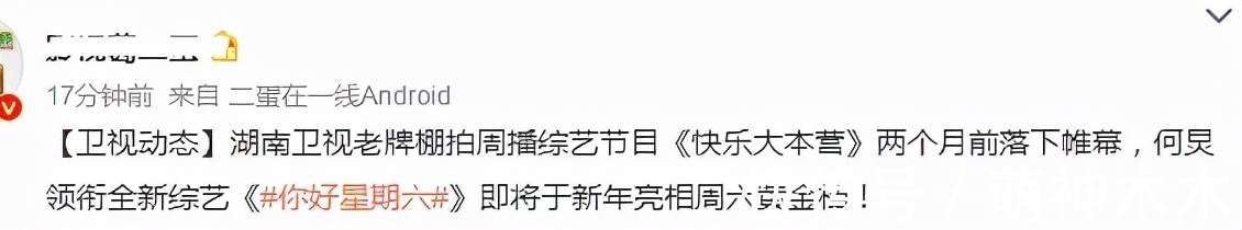 《快本》復(fù)播無(wú)望,新節(jié)目《你好星期六》開通官微,暫定元旦播出