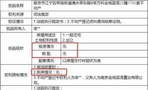 法拍|白菜价560万的房子降价247万出售，捡漏机会来了
