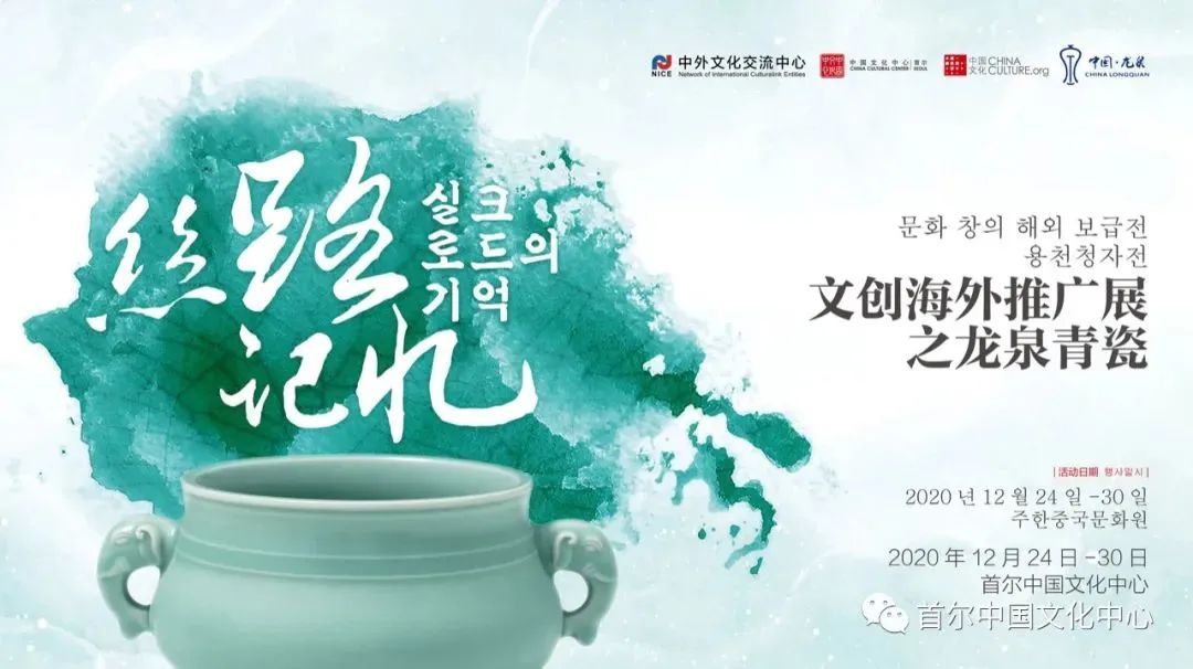 首尔|走出国门、走向世界!海外首个“龙泉青瓷展示角”在韩国首尔中国文化中心落成启动