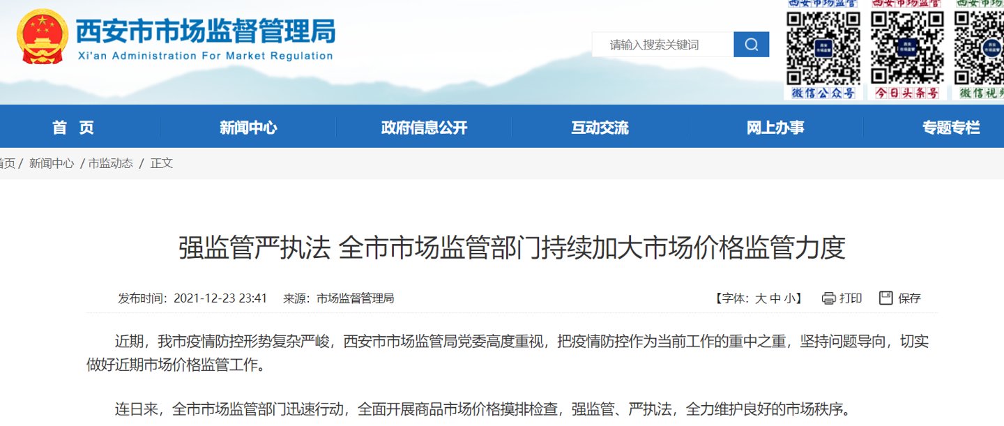 电商|西安约谈京东、美团、盒马等 20 余电商，责令平抑价格、稳价保供