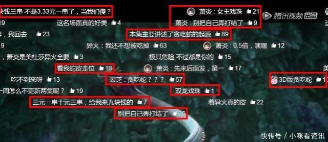 人才|斗破苍穹当美杜莎吞噬异火时,千万别开弹幕,都是些人才啊!