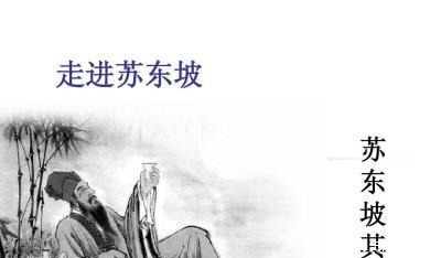 苏轼|苏轼——一笑而起渺天高!