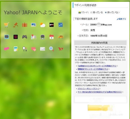日本邮箱注册申请官网