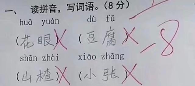 试卷|小学生“倒数第一”试卷走红，老师哭笑不得德云社还缺一个你