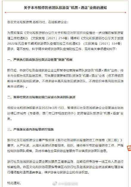 团队|上海暂停跨省团队旅游及机酒业务