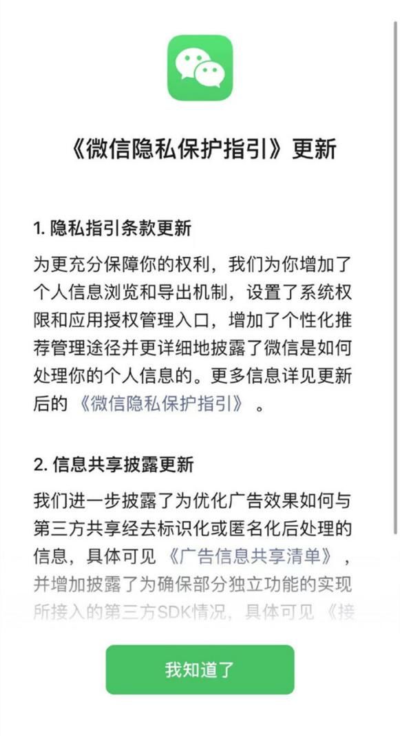 个人信息|微信更新后新增个人信息浏览与导出等功能