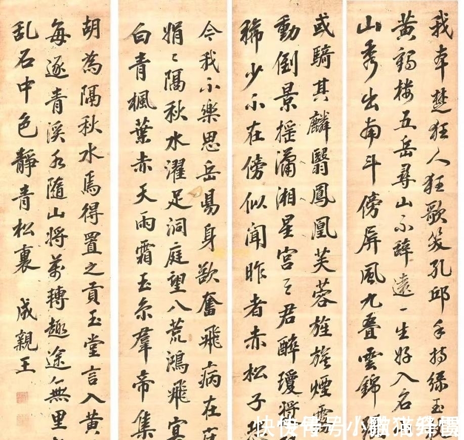 成亲王书法@最会写字的“清朝王爷”,融合古人书法精华,作品让人拍手称赞