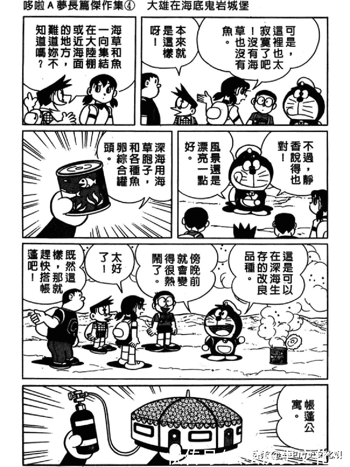 大雄|哆啦A梦超长篇第四卷 大雄在海底鬼岩城堡