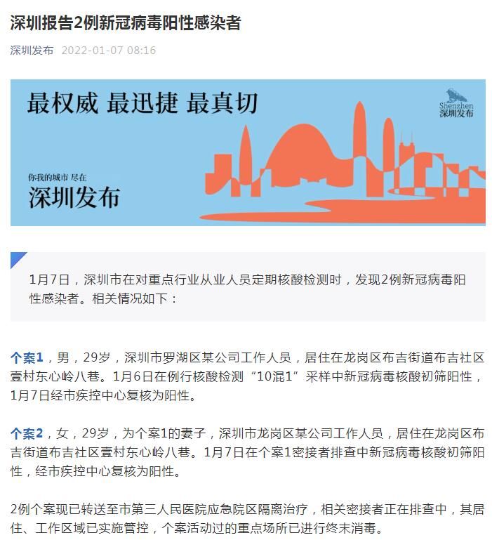 个案|广东深圳报告2例新冠病毒阳性感染者