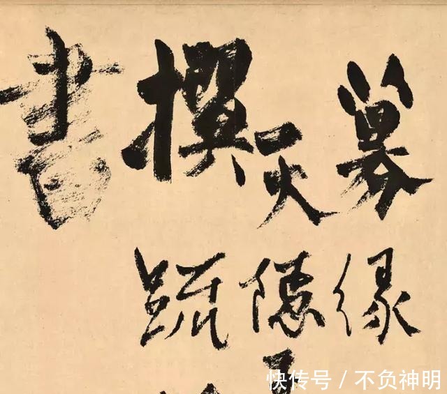 秀外慧|人物|他的书法称为“丑书”,一丑就是700年!