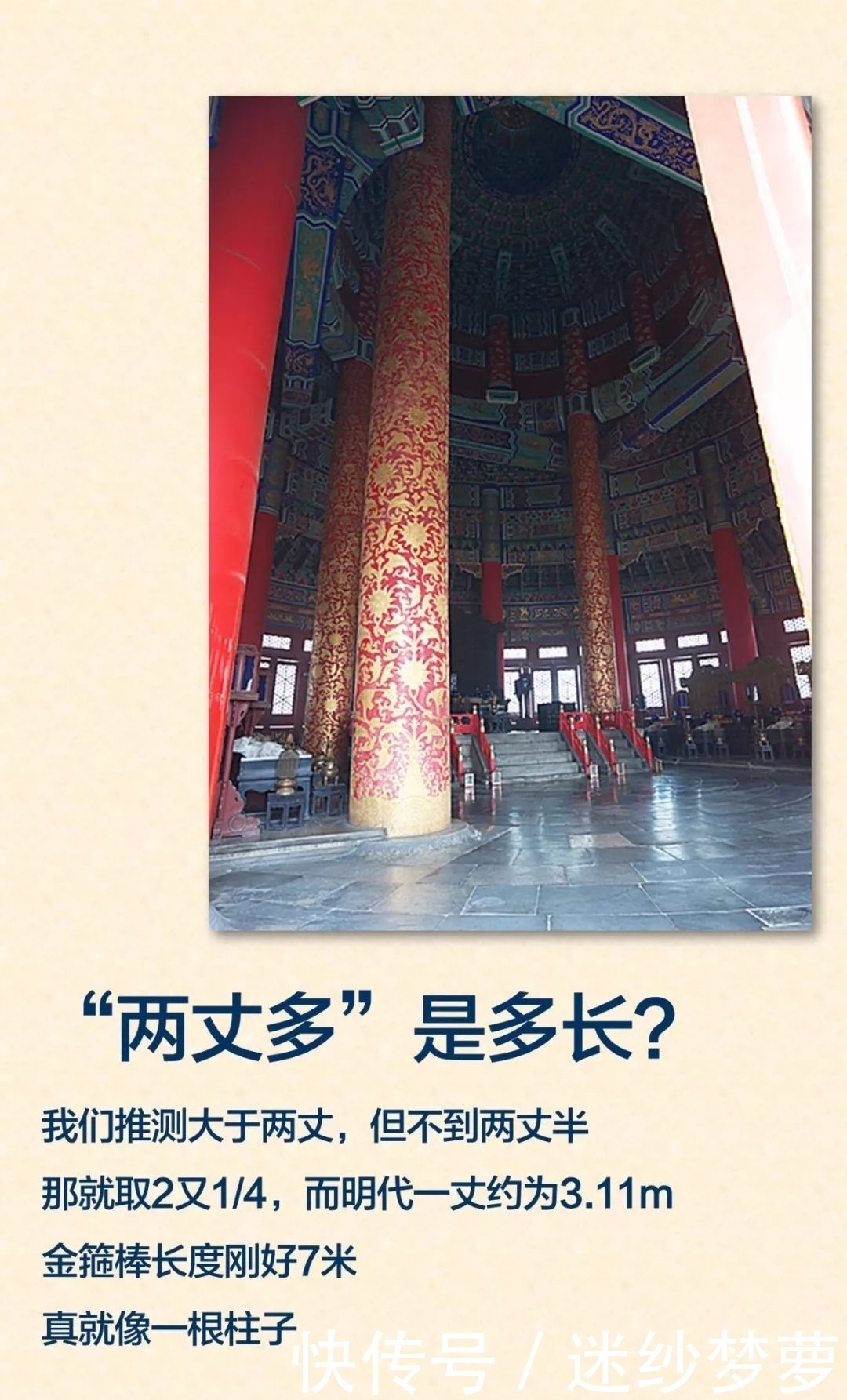 算算|金箍棒是什么材料做的?算算就知道!