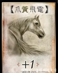 骅骝|三国杀游戏中的7个装备马，它们的主人以及背后的故事！