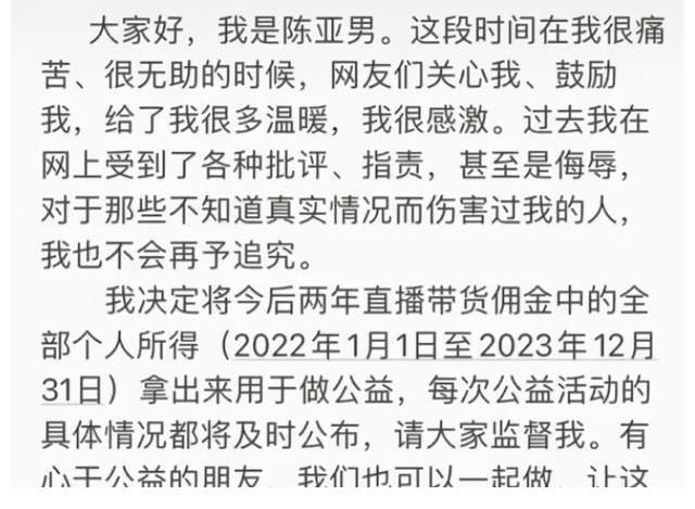 陈亚男|“封杀”事件反转，陈亚男称：未来2年直播带收益全部拿来做公益