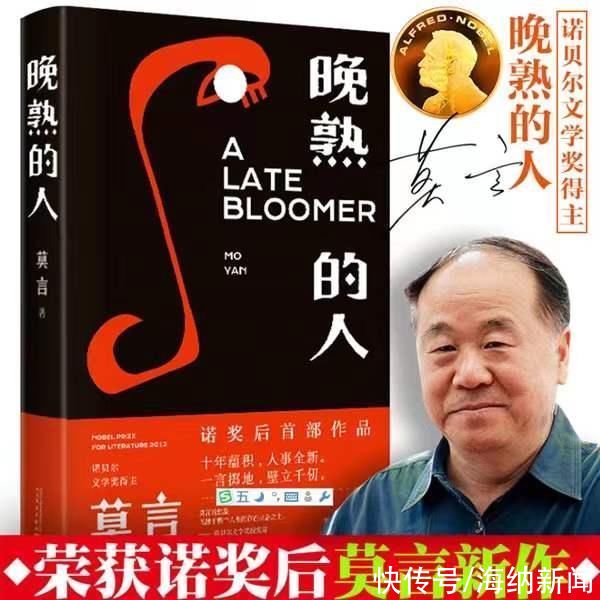 艺术家！66岁莫言露面，替冯巩起“笔名”逗笑众人，网友:不愧是艺术家