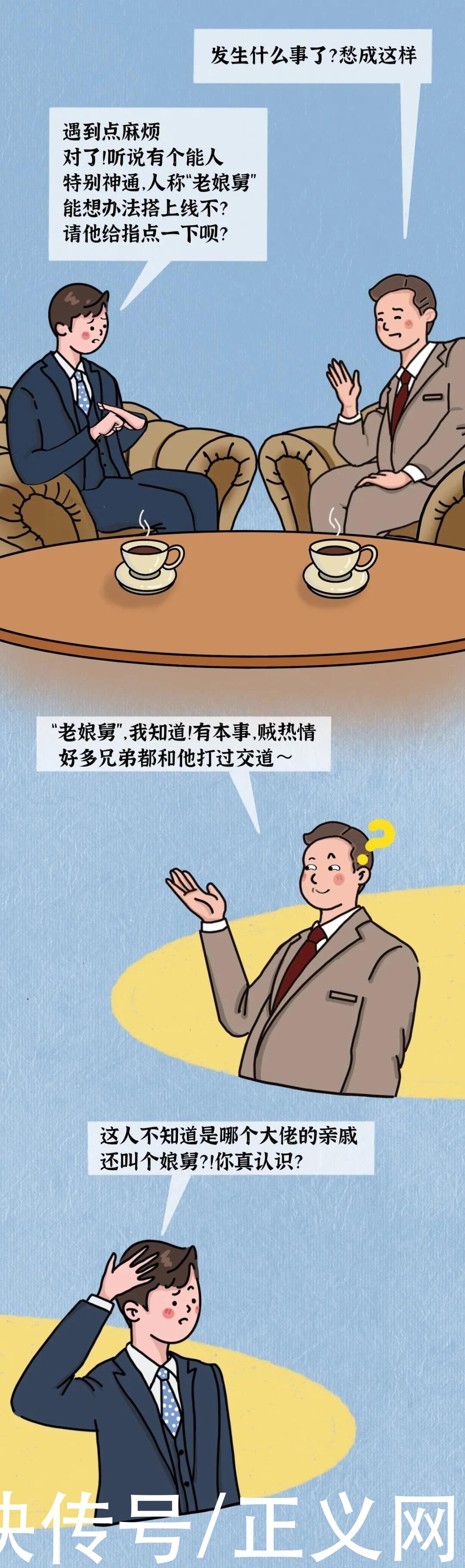 「漫画」“老娘舅”是谁？他们为何要寻他？