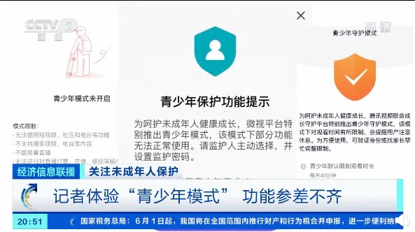 未成年人保护法|学生吐槽社交平台青少年模式：功能不全、内容单一、使用率低