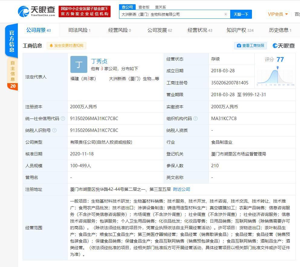 关联|辛巴方回应“所售燕窝被王海检测为糖水” 天眼查显示关联公司曾被行政处罚