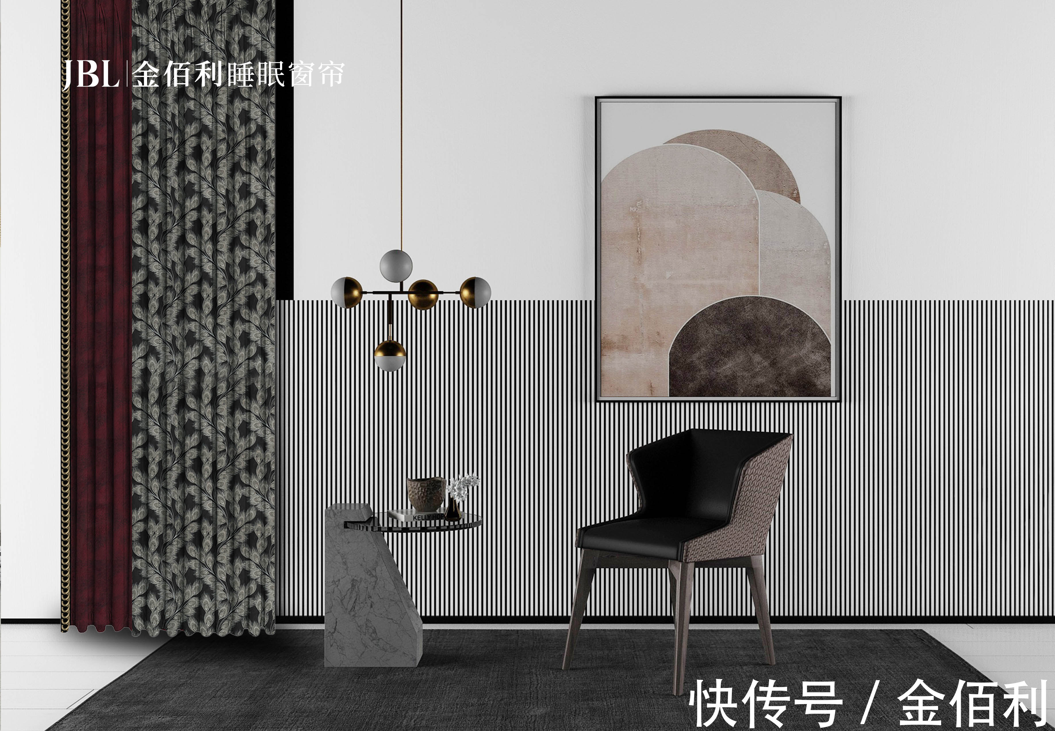 米调|JBL金佰利睡眠窗帘│家居窗帘配色,无法割舍的百变经典