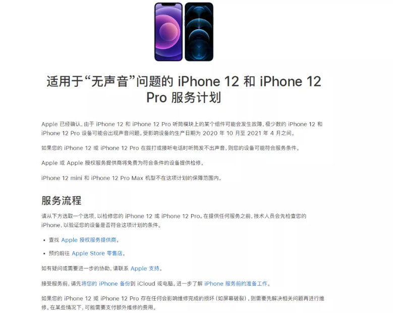 曝光|苹果为iPhone 12用户推出免费维修服务，iPhone 13新品发布时间曝光