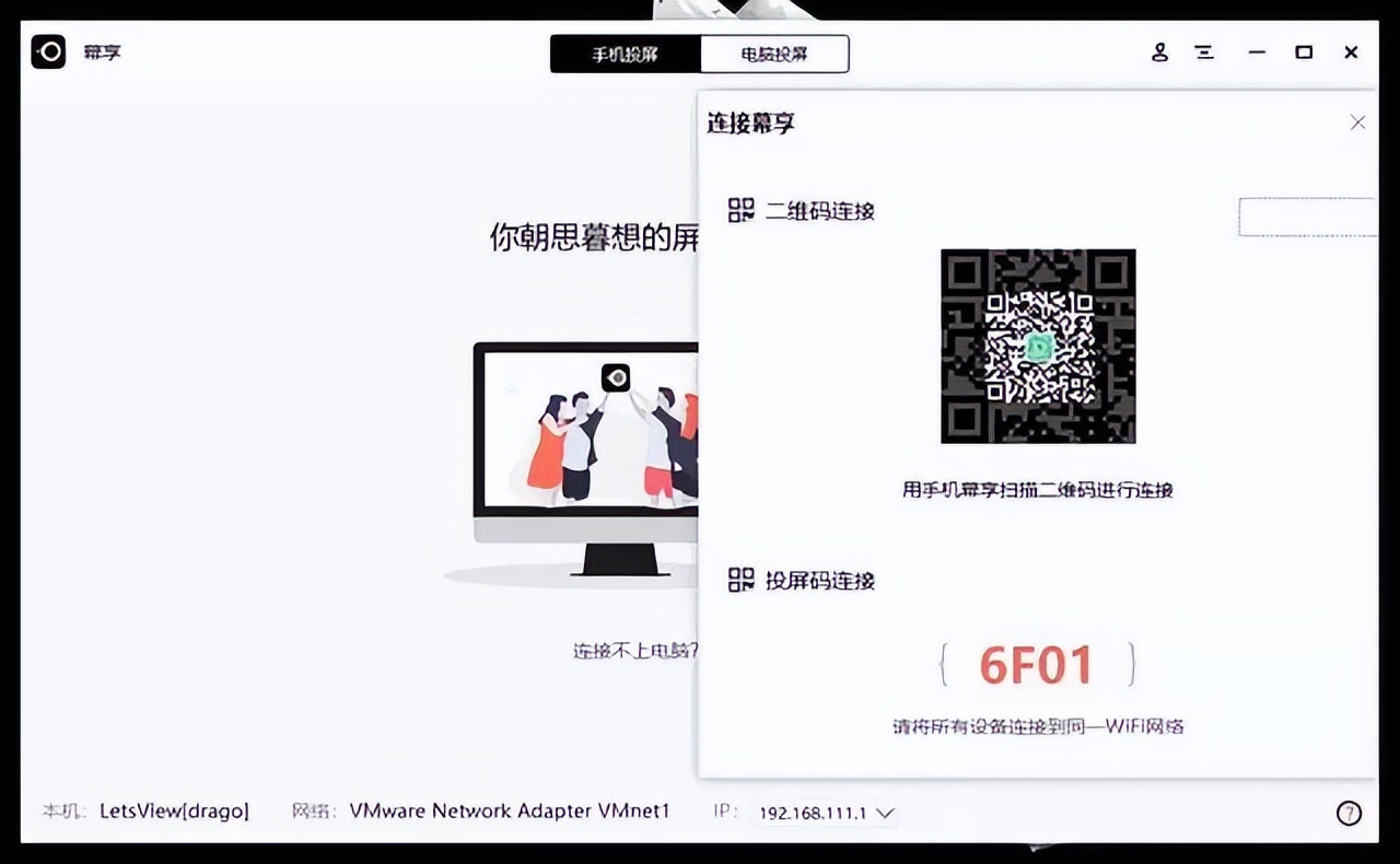 免费手机/电脑/电视无线投屏软件:幕享-HEU8