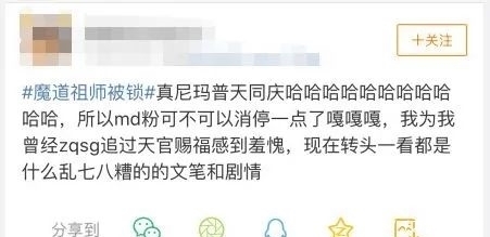 惋惜|《魔道祖师》被平台下架:部分网友深感惋惜,也有网友喜闻乐见!