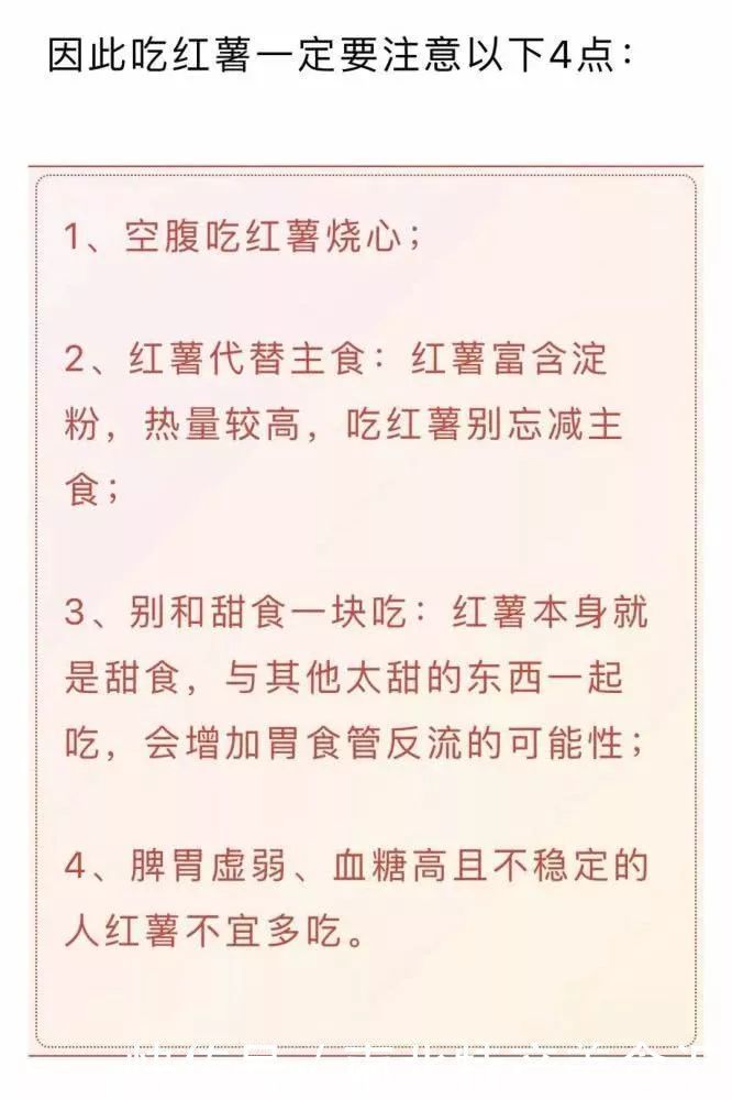 红薯千万不能这样吃，99%的人不知道！赶紧看看吧~