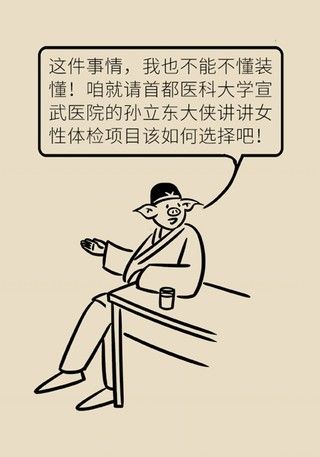 年龄段|这种癌专找女性,各年龄段体检项目在此