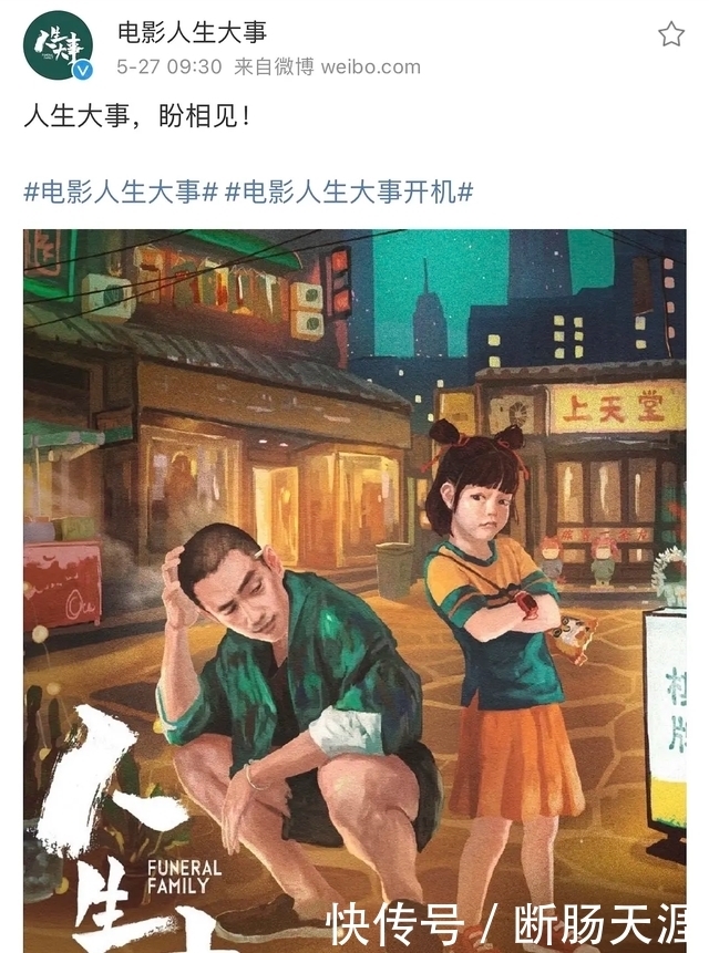 人生大事 官宣 国内罕见殡葬题材 朱一龙造型像 街溜子 全网搜