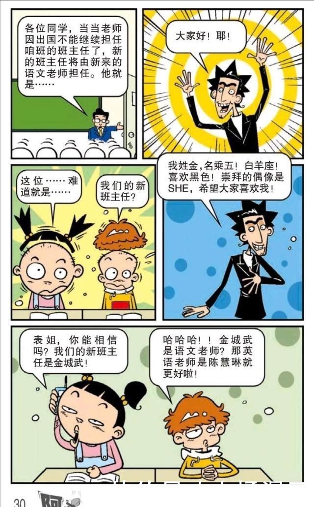 衰送|阿衰漫画：当当老师结婚后早出国阿衰送臭豆腐当礼物