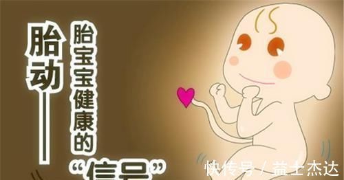 宝妈|孕妈妈在多少周开始需要数胎动?你真的知道?看他们的理解