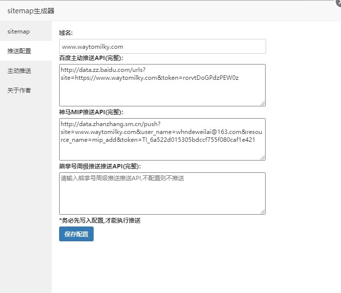 宝塔面板插件 sitemap生成器(附神马/百度主动推送) v3.1