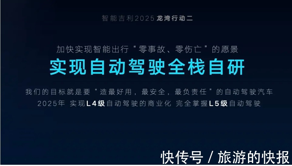 吉利|吉利智能2025提出智能出行“零事故“愿景,小鹏智驾分先行一步?