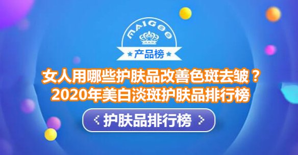 美白淡斑护肤品排行榜10强 很多女星都用悦蕾水凝露改善色斑抗衰