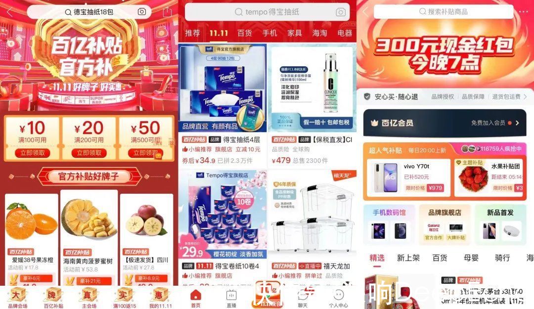 商家|?焦虑双11，电商悄然生变