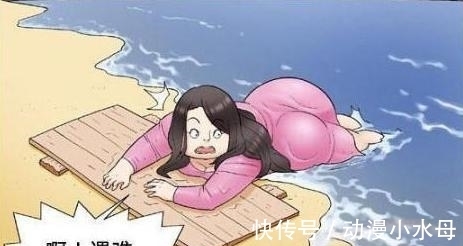 |搞笑漫画:孤岛求生的女胖子,母猪变貂蝉!