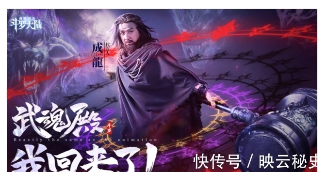 唐三|斗罗大陆:成龙扮演的唐昊霸气十足,看到比比东鞋子:大开眼界