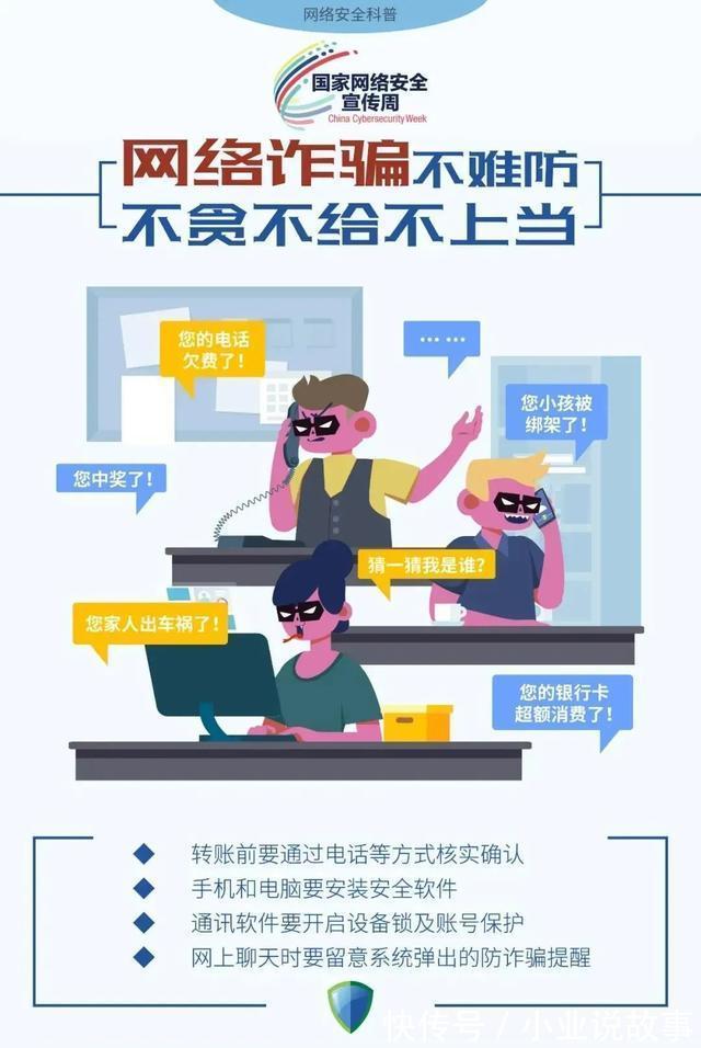 信息安全|国家网络安全宣传周丨辽宁朝阳公安为您准备了一份安全宝典！