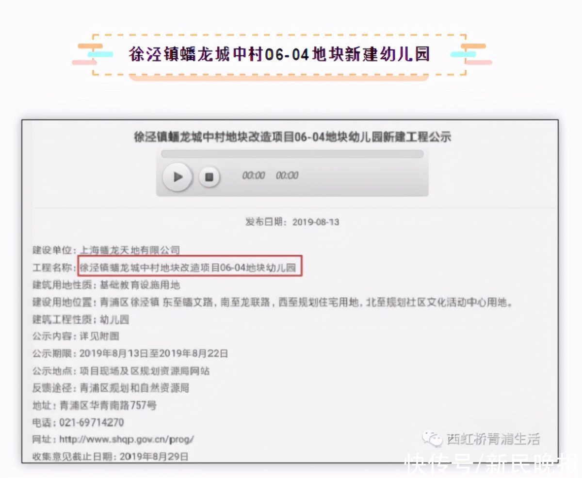 青浦这家幼儿园建设公示贴了2年 为啥还是没动静？